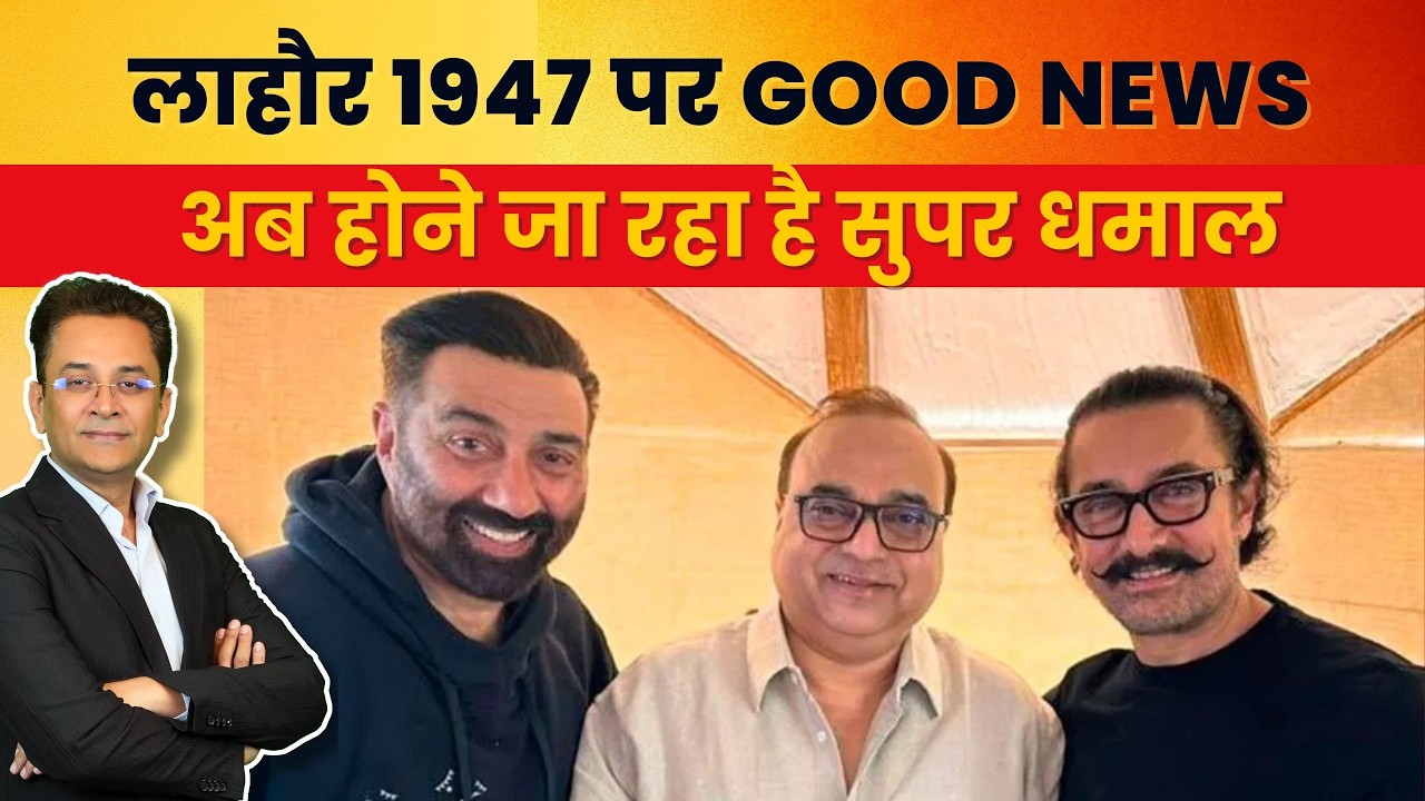 Lahore 1947 Release Date Announced | Aamir Khan × Sunny Deol Big Update