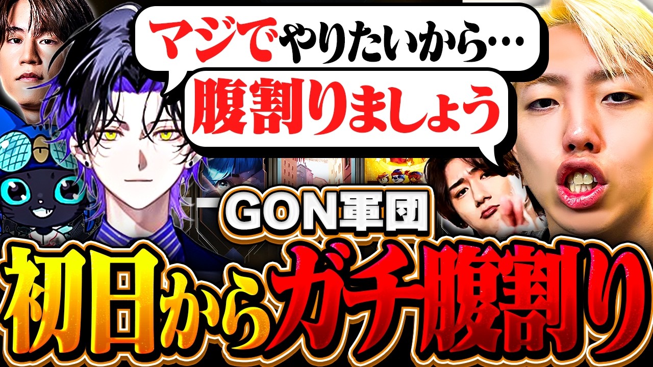 GON軍団のプレミア練習初日、元プロ達の真剣な話し合いが有料級すぎる・・・【VALORANT / ヴァロラント】