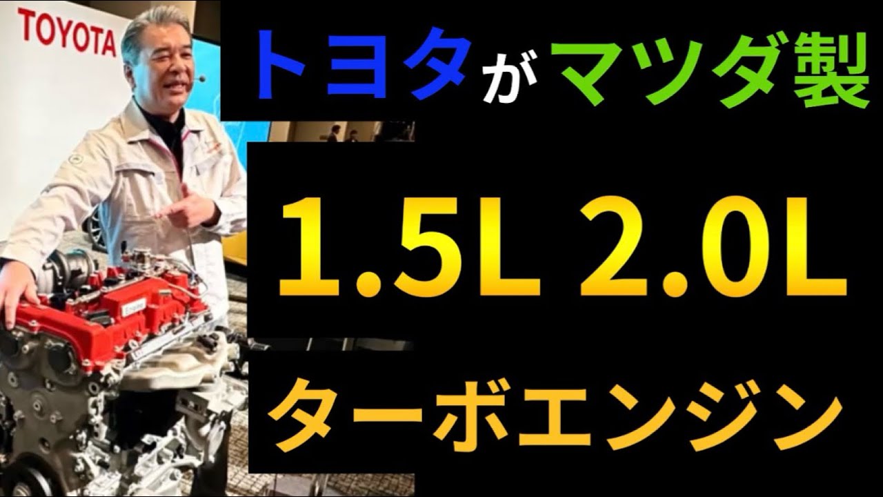 こんな熱い上司と働きたい。トヨタが小型エンジンに固執する理由