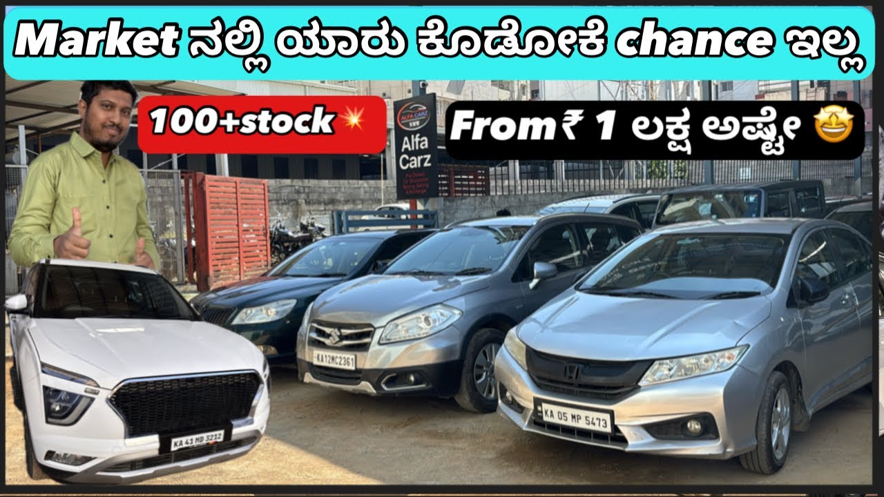 From ₹1 lakhs | used cars in Bangalore | #secondhandcarskarnataka #automobile 