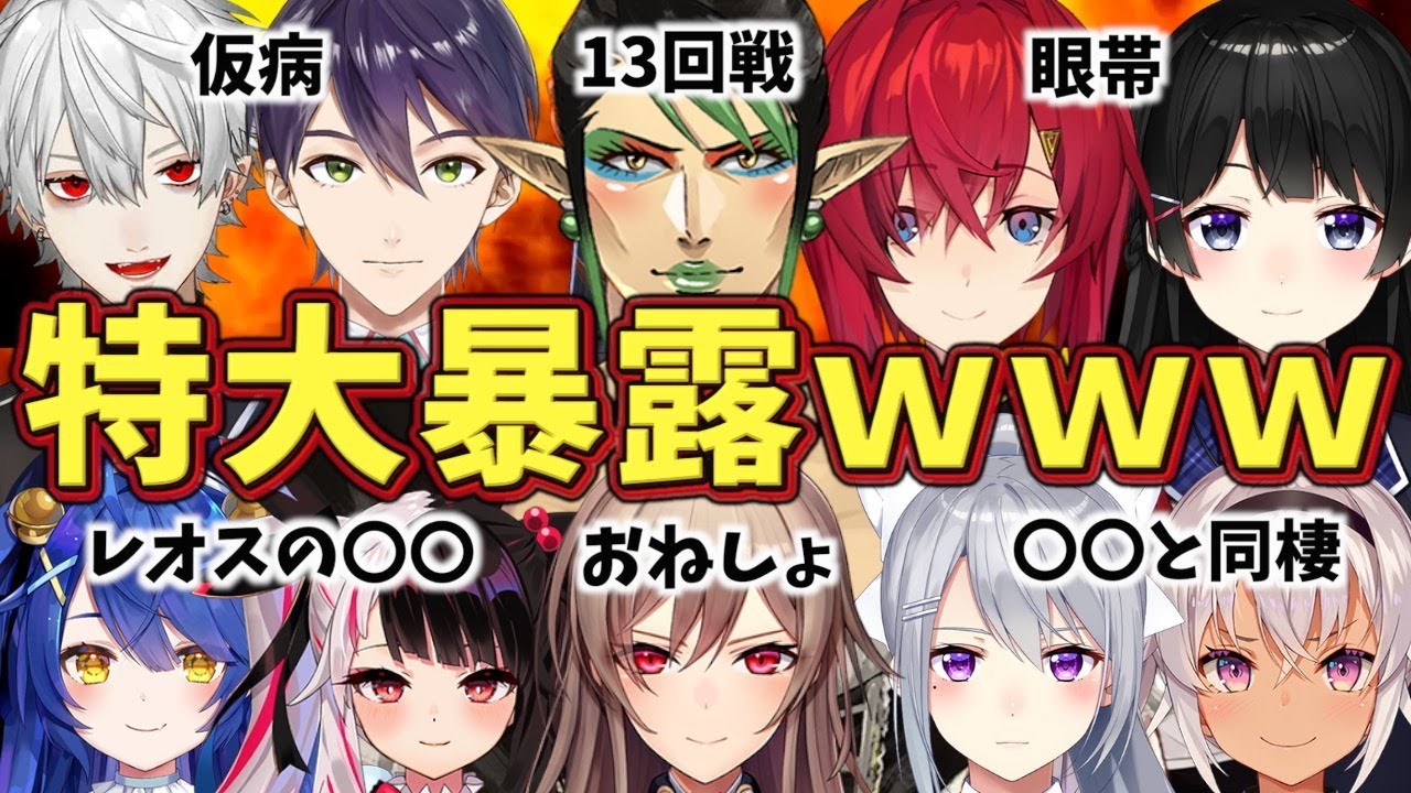 とんでもない暴露をするライバーたちがエグいｗｗ【にじさんじ】