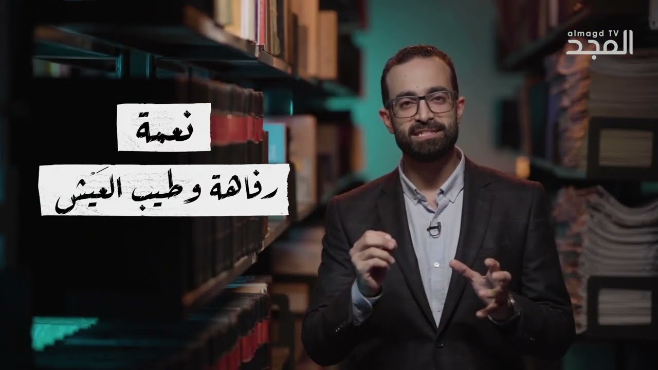 كيف يشرح الكتاب المقدس مفهوم #النعمة؟