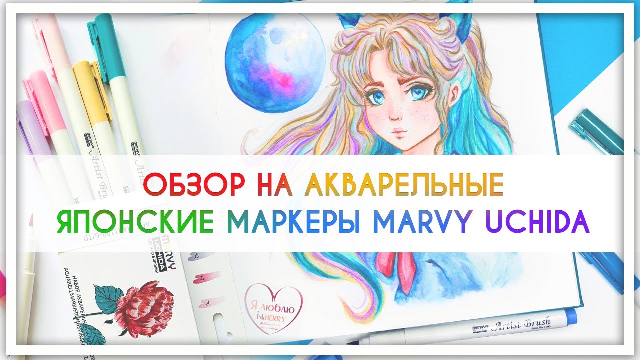 Обзор на акварельные японские маркеры Marvy Uchida