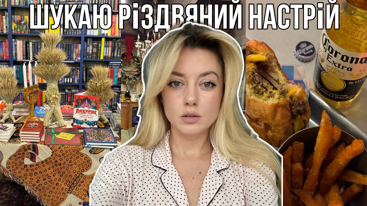 КУПУЮ КНИГИ І ОДЯГ, НЕОЧІКУВАНО КЛАСНА КНИГА І БОРОТЬБА З ТРИВОЖНІСТЮ