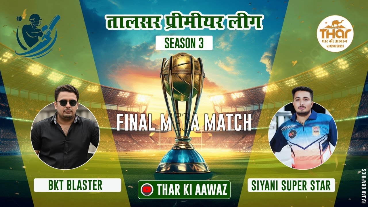 TPL नाईट तालसर bkt ब्लास्टर vs सियानी सुपर स्टार