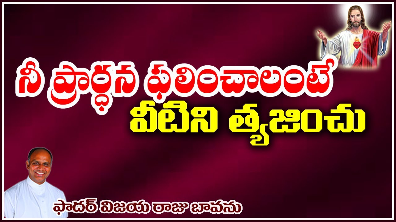 నీ ప్రార్ధన ఫలించుటకు వీటిని త్యజించు / Leave these to bear fruit / To be fruitful / Be successful