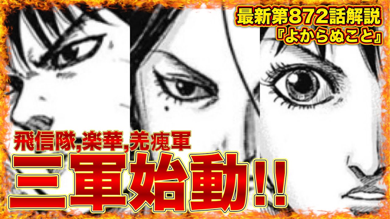 【キングダム】