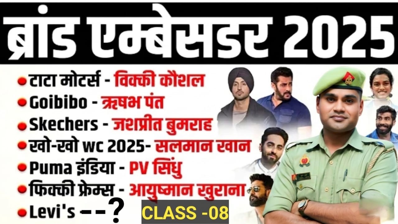UP  Police Home Guard Bharti | ( Brand Ambassador Class-08 ) UP Police Home Guard Exam 2026