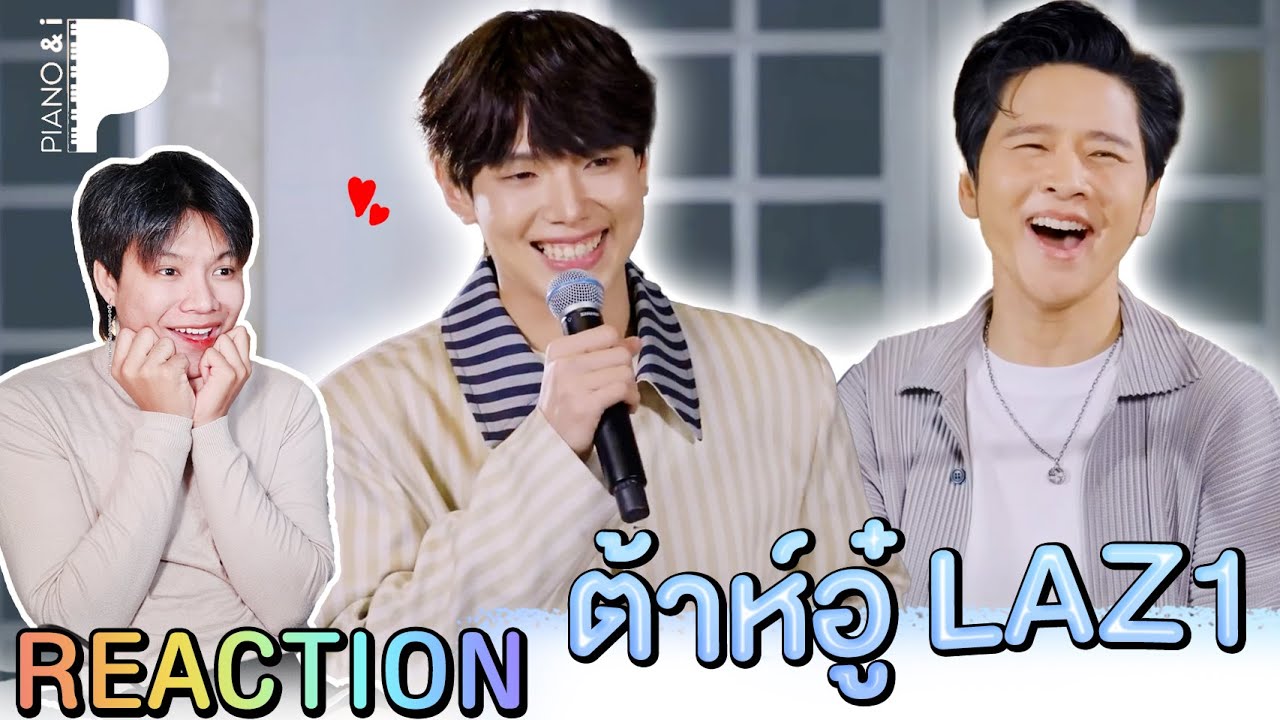 ตอมอรีแอค | ต้าห์อู๋ LAZ1 - Piano & i | Reaction