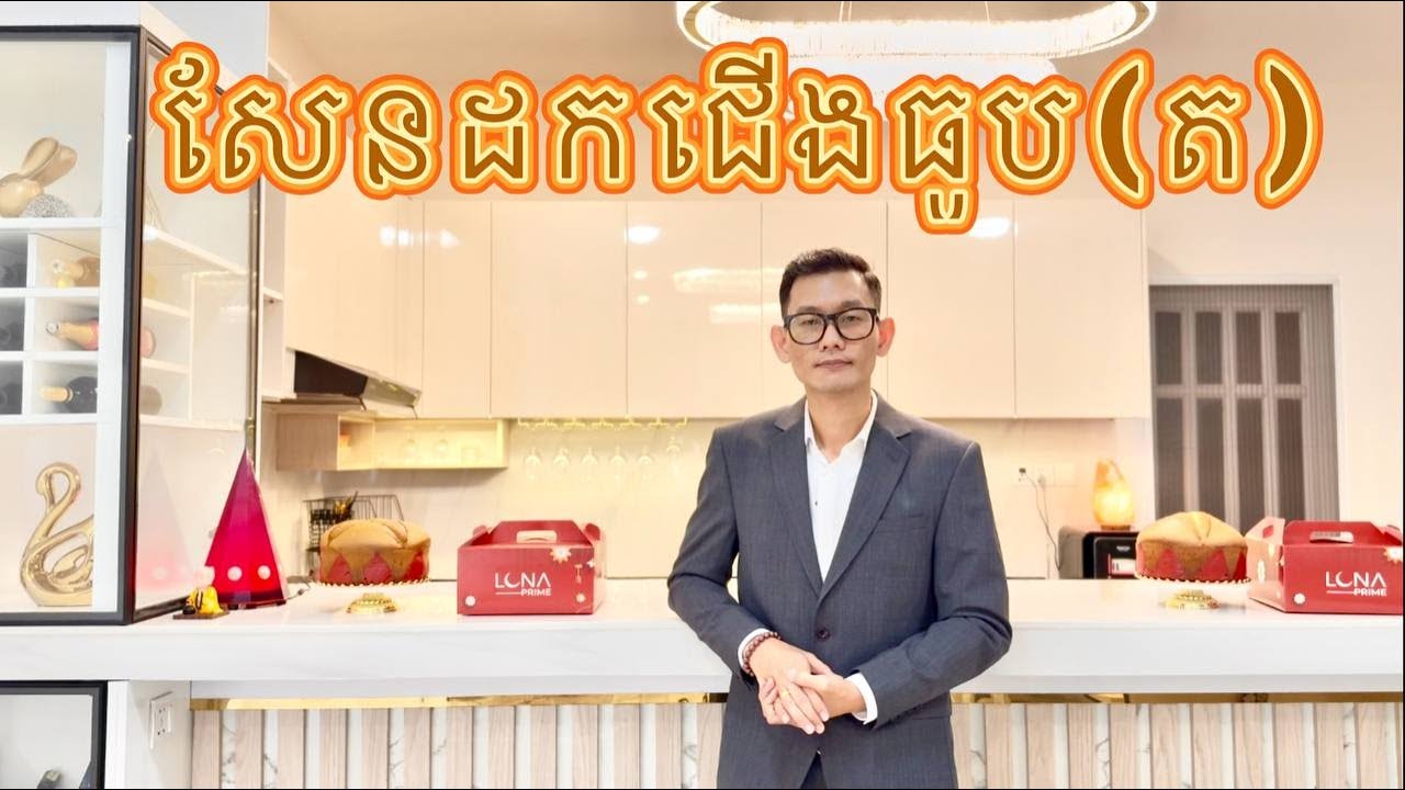 សែនដកជើងធូបឆ្នាំ 2025 (ត)🎏