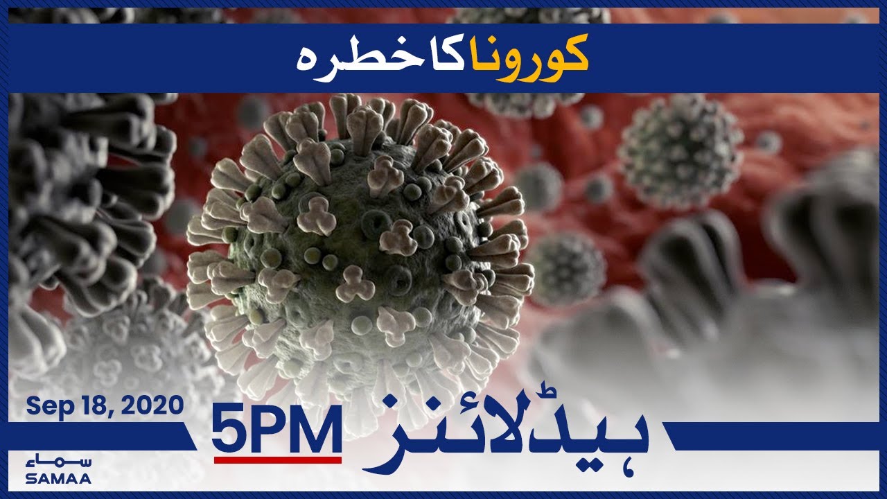 Samaa Headlines 5pm | Schools will remain closed | Minister Education Saeed Ghani | SAMAA TV