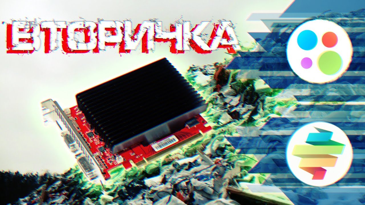 Продажная затычка [GeForce 9500GT] - Вторичка