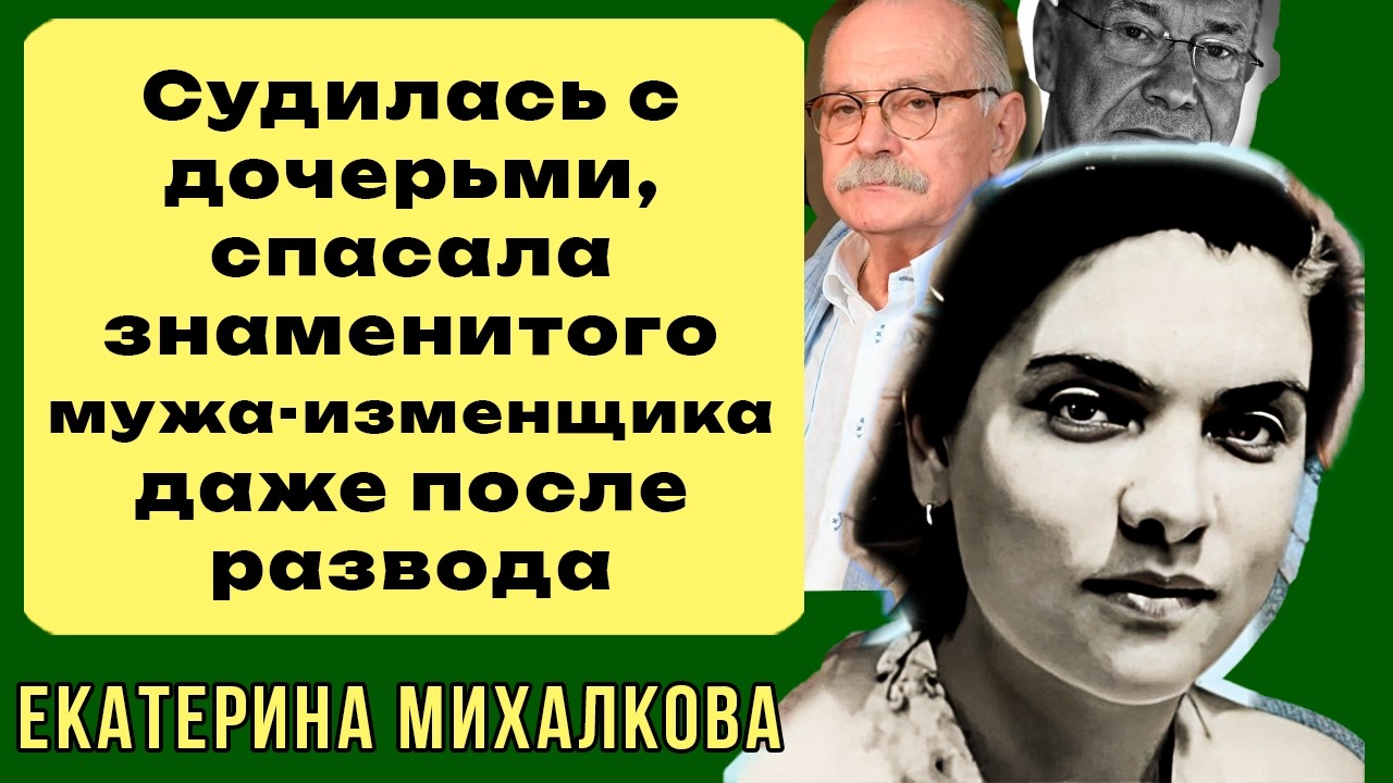 «Другая» Судьба СЕСТРЫ Михалкова и Кончаловского о которой НЕ ПРИНЯТО ГОВОРИТЬ