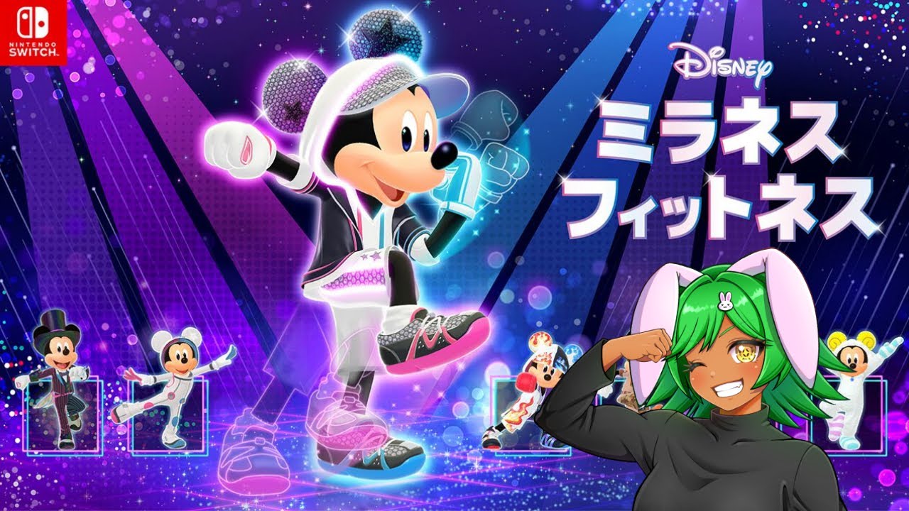 ディズニーミラネスフィットネス配信　８６日目　みんなでハッピーエクササイズ