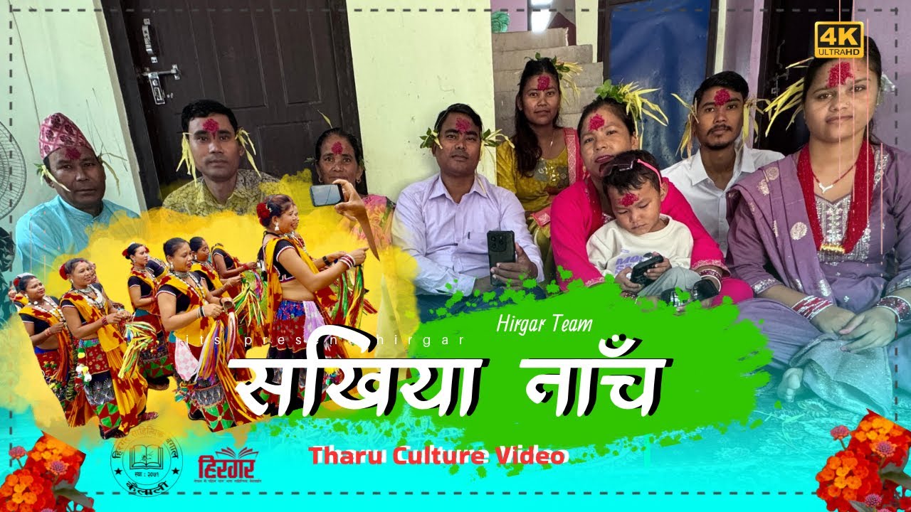 Tharu Sakhiya Nach | थारु संस्कृति को मौलिक नाच | Tharu Cultural Dance ”. @hirgar