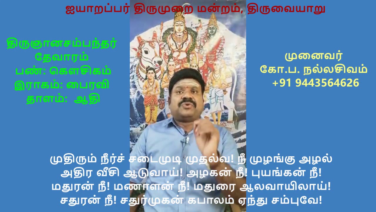 3.52 - மூன்றாம் திருமுறை (திருஆலவாய்)