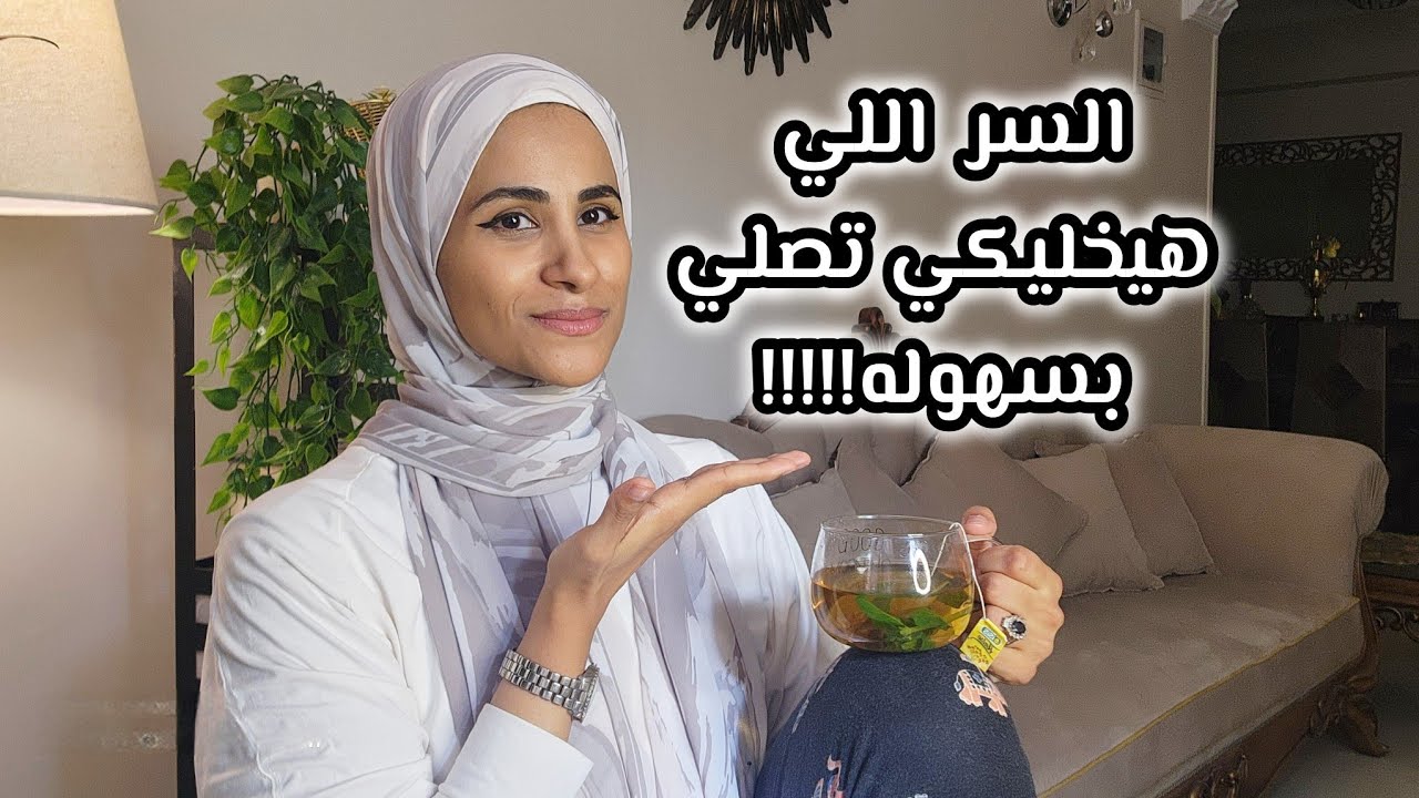 الفيديو ده هيخليك تصلي وماتسيبش ولا فرض بدون عناء | How to keep prayers
