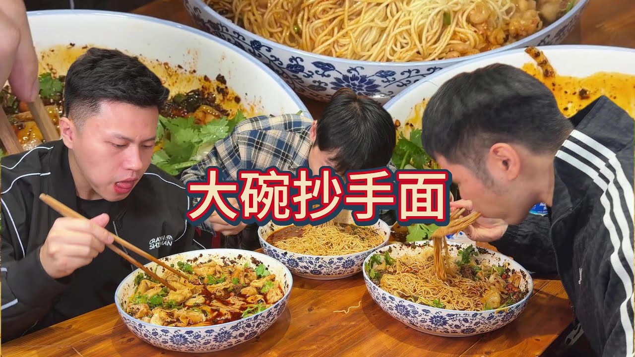 3斤抄手小面+定制大包子+滑肉面 开车巡游，狠狠吃到爽！