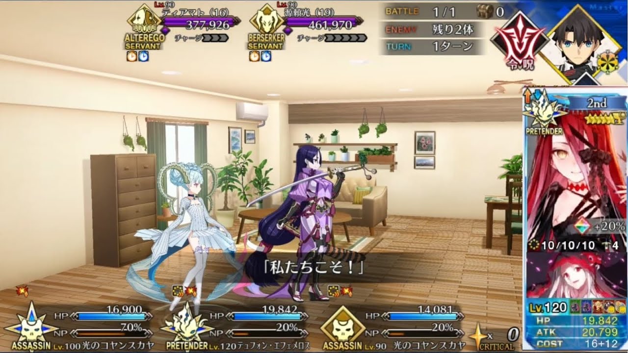 【FGO】Valentine JP 2026 ~ Chaldea's Double Mommy vs Typhon  3T CQ