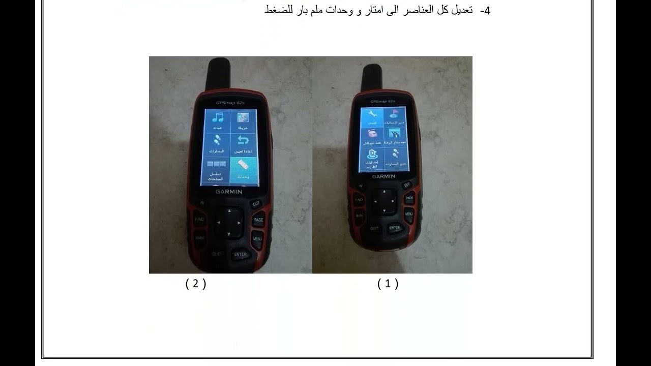 كيفية تشغيل و رفع بيانات بإستخدام Garmin GPS 64s