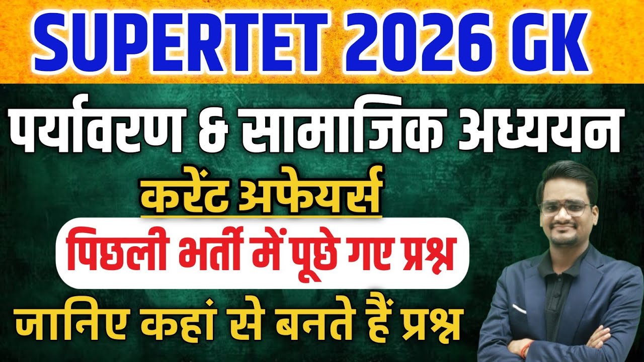 UP Supertet GK GS Current Affairs पिछले पेपर का हल | Supertet gk gs previous year question | 