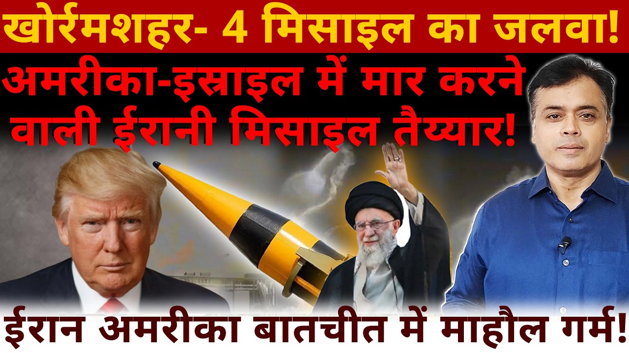 खोर्रमशहर- 4 मिसाल का जलवा! अमरीका- इस्राइल में मार करने वाली ईरानी मिसाल तैय्यार!