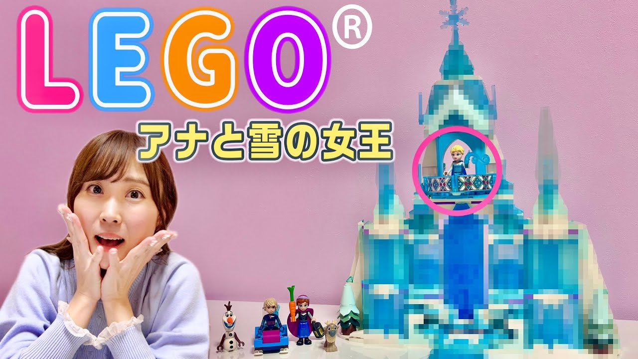【レゴ®セット】『アナと雪の女王』エルサのお城をレゴ®ブロックで作ってみた♡ディズニー部屋を可愛くするっ!