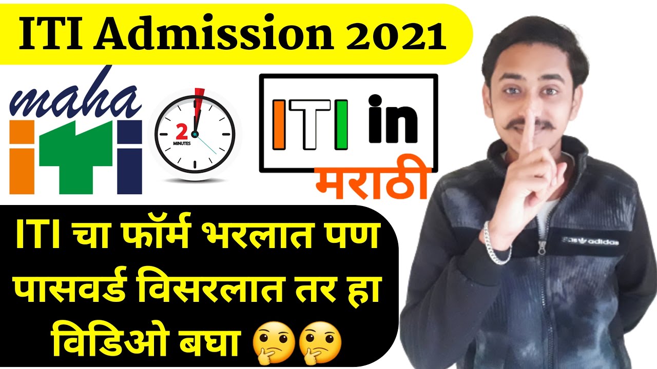 iti password recovery  | iti password changre kaise kare | iti in marathi