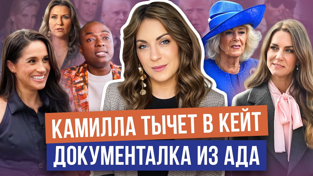 ГАРРИ изволил ВЕРНУТЬСЯ _ ДВОРЕЦ рявкнул _ МЕГАН вышла с МУЖЕМ _ КЕЙТ буллит КАМИЛЛА_ ШАМАН, это дно