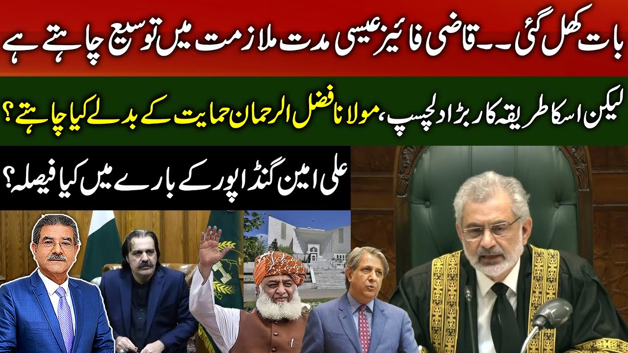 Qazi faiz Esa want extension but how?  | Sami Abraham