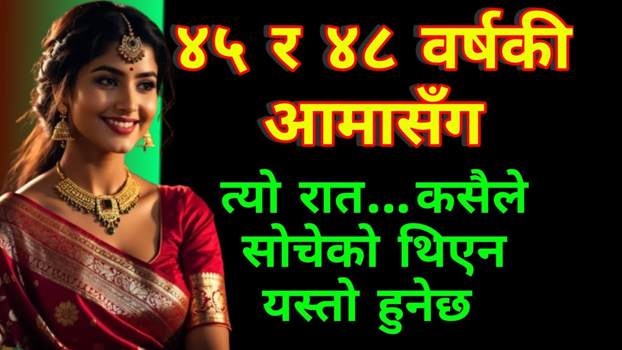वर्षाको त्यो रात | चिया, गीत र मित्रताले भरिएको अविस्मरणीय कथा | Nepali Emotional Story