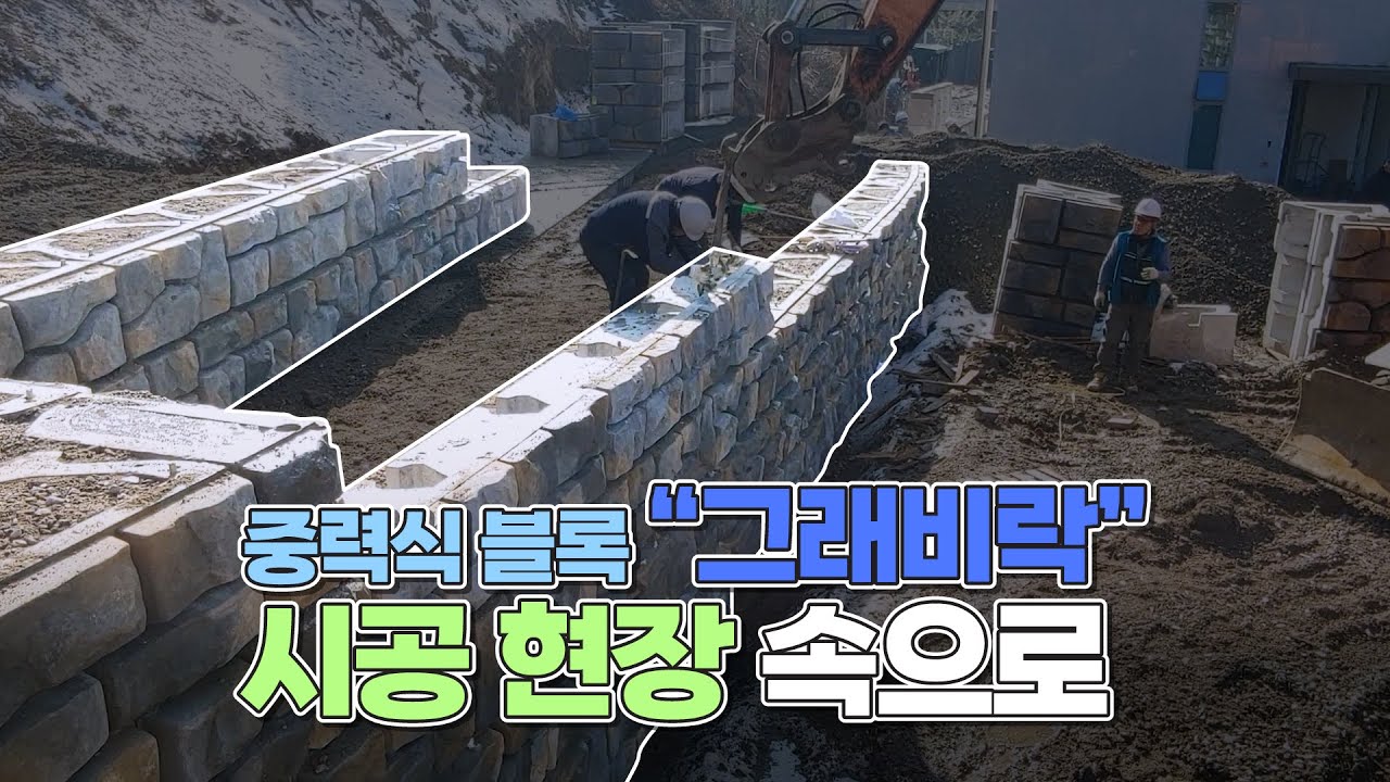 중력식 블록  