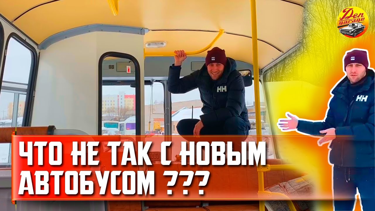 Купили новый автобус Пазик. Обзор нового автобуса