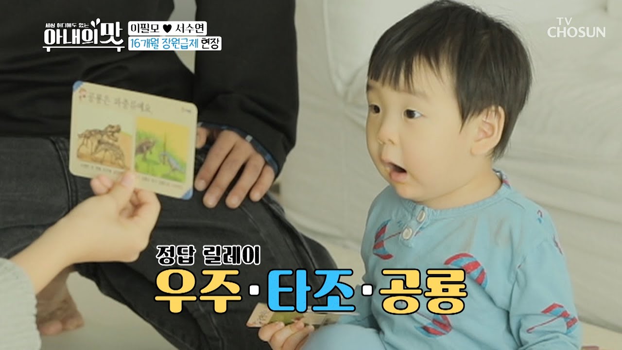 2개 국어? 16개월 언어 천재🎓 담호 TV CHOSUN 210119 방송 | [아내의 맛] 132회 | TV조선