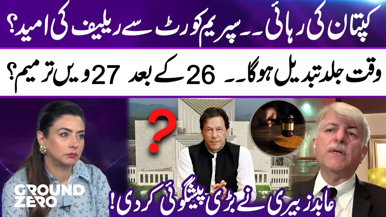 Captain's Release Delayed – Is NAB's Delaying Tactics | Ground Zero with Shiffa Yousafzai | 05 June