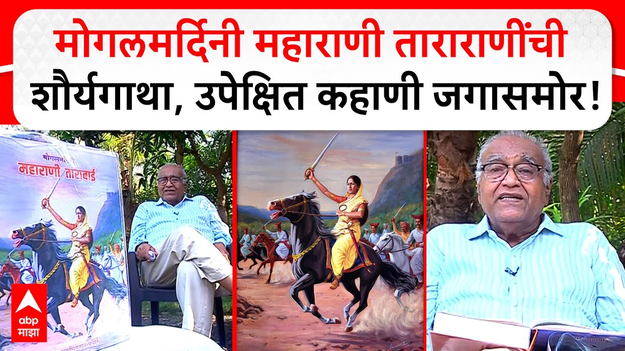 Jaysingrao Pawar on Mogalmardini Tararani : मोगलमर्दिनी महाराणी ताराराणींची शौर्यगाथा कहाणी जगासमोर!
