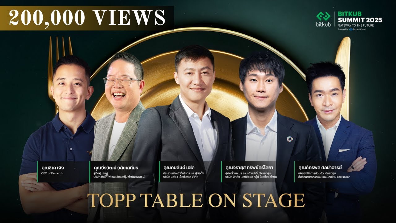 TOPP TABLE ON STAGE UNLOCKING WEALTH ปลดล็อกก้าวแรกสู่ความมั่งคั่ง | Bitkub Summit 2025