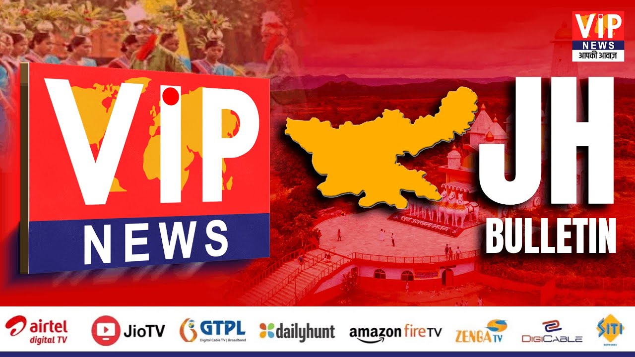 JH BULLETIN 09 00PM 22-12-2025 | Vip News Jharkhand Bulletin | Vip News India | Aapki Aaawaz