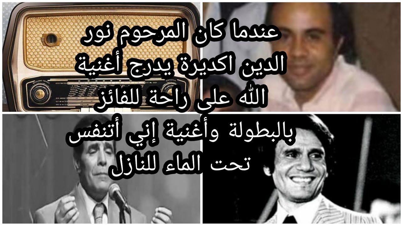 عندما كان المرحوم نور الدين اكديرة يعلق على ترتيب البطولة بإدراج اغنية تصف وضعية كل فريق#اكديرة#خراز
