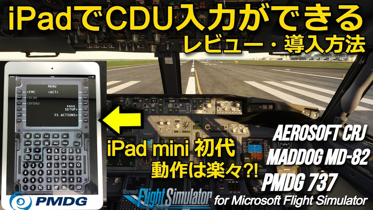 超便利アプリ！iPadでCDU入力ができる！MSFS向けに新発売されたアプリを導入・レビューAVIACDU MSFS【Microsoft Flight Simulator 2020】