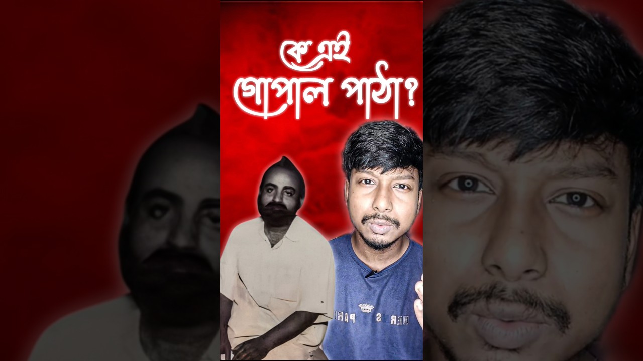 Who is Gopal Patha?