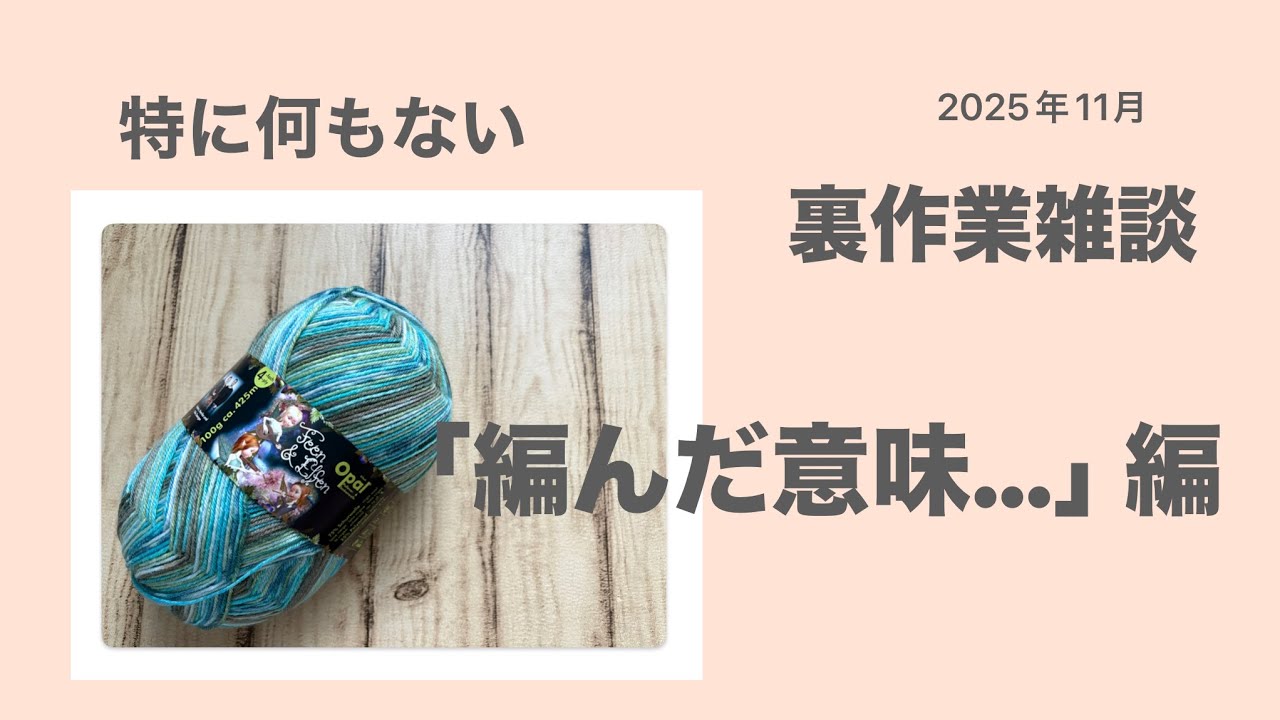 【聞き流しできる】靴下を編みながらお喋り。自分自身が楽しむための動画です。