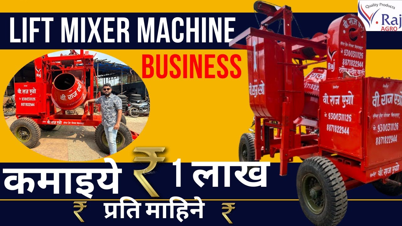 इस मिक्सर मशीन से हर महीना 2-3लाख/महीना कमाए Concrete Lift Mixture Machine Construction Lift Machine