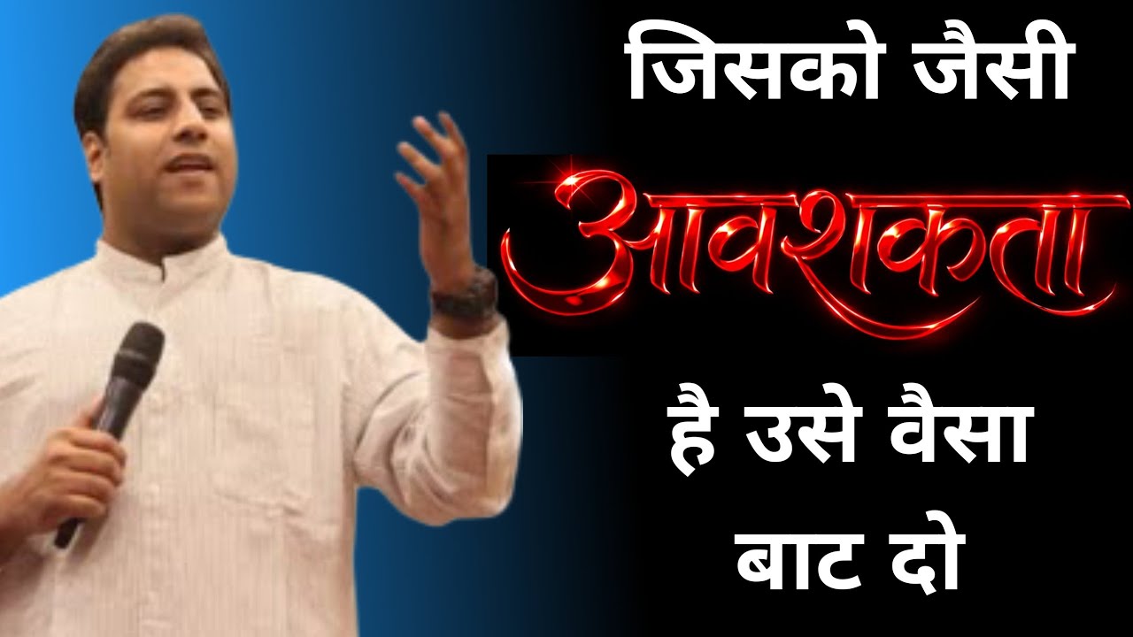 जिसको जैसी आवश्यकता है उसे वैसा बांट दो | BROTHER SURAJ PREMANI 