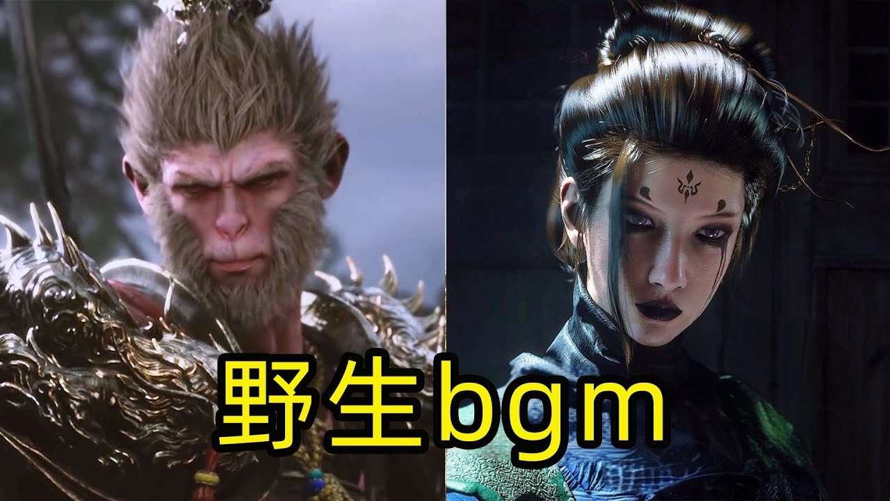 《黑神话悟空》野生BGM爆火！明明不是游戏配乐，却一首比一首刀人！ 黑神话悟空|蜘蛛精|四妹|bgm
