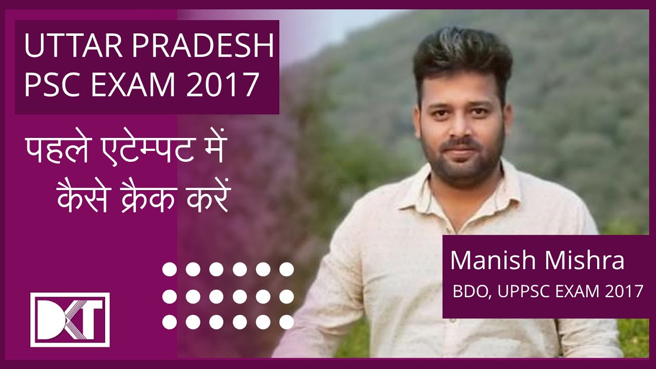 UPPCS | How to crack UPPSC in First Attempt | By Manish Mishra | BDO, UPPCS Exam 2017