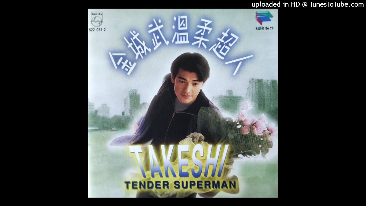 1994金城武 - 天空灰灰的
