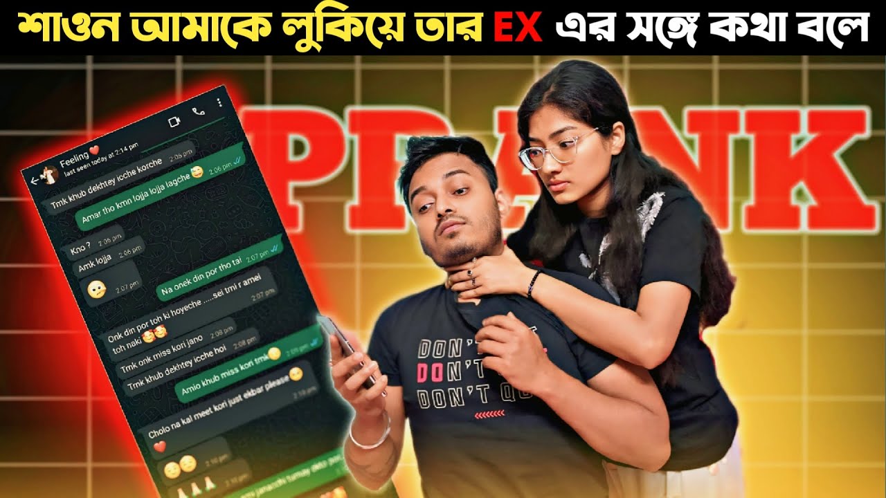 অঙ্কিতার সামনে Ex-Girlfriend SMS দিলো!😨 Cheating Prank on Girlfriend🔥