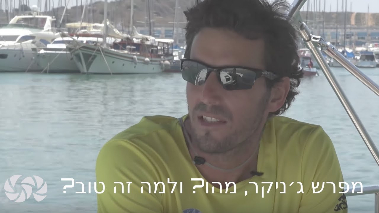 ללמוד לשוט- מהו מפרש ג׳ניקר | SeaTV ערוץ שייט