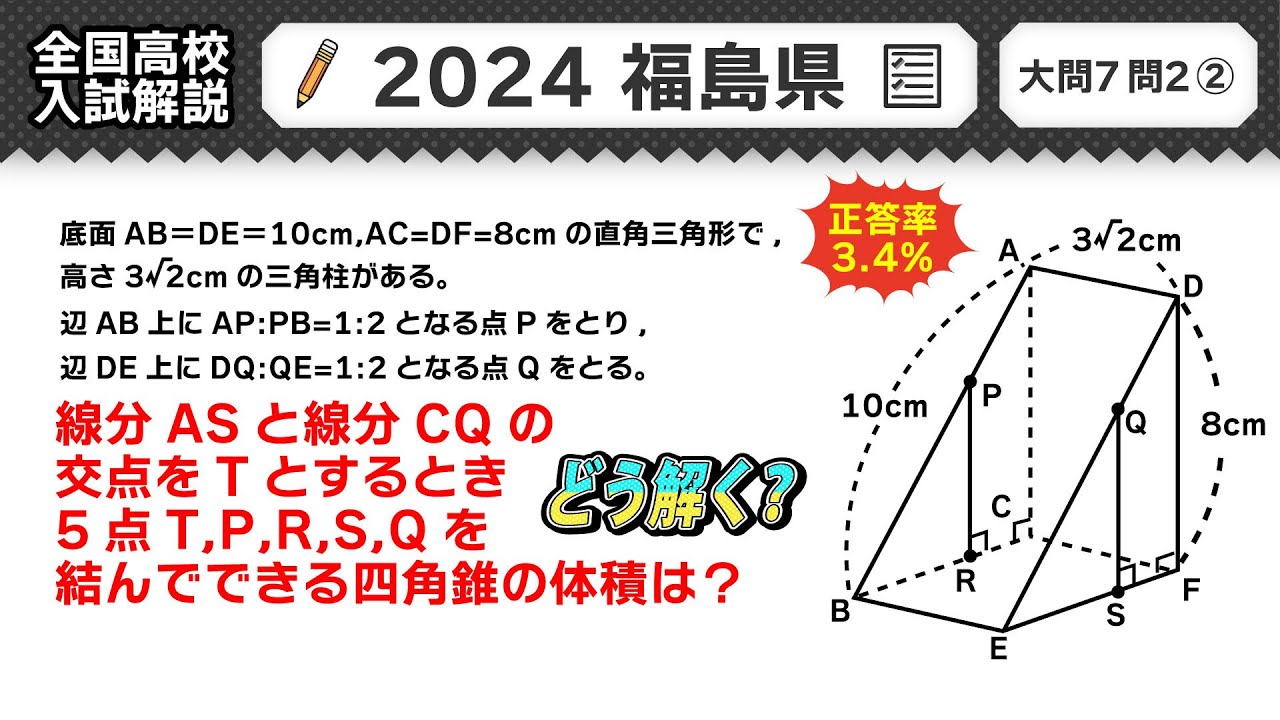 【2024年福島県 高校入試】公立高校受験 数学解説 大問７【令和６年度 全国高校入試数学解説】